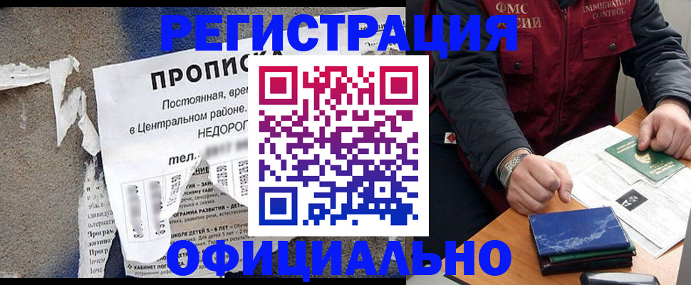 временная регистрация адрес в Заозёрске