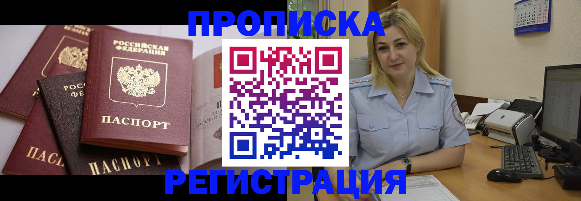 прописка ребенка в Заозёрске
