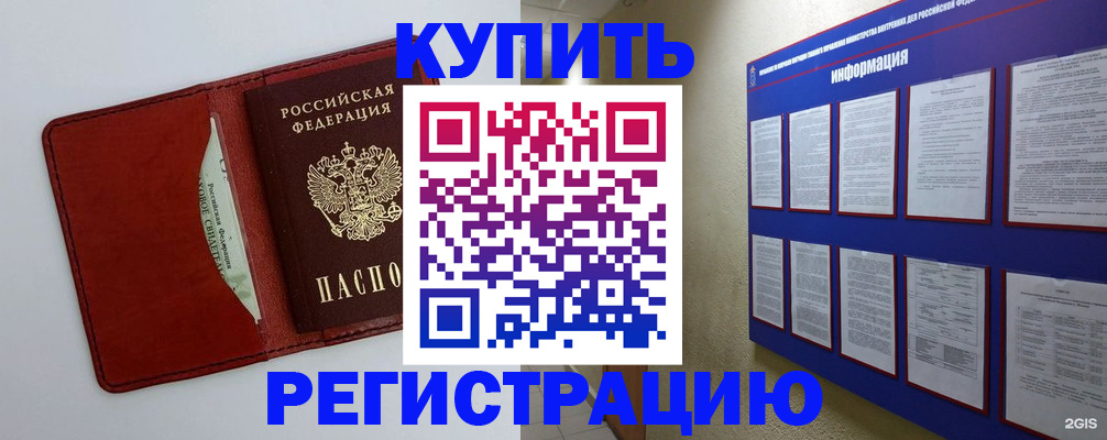 прописка паспорт в Заозёрске