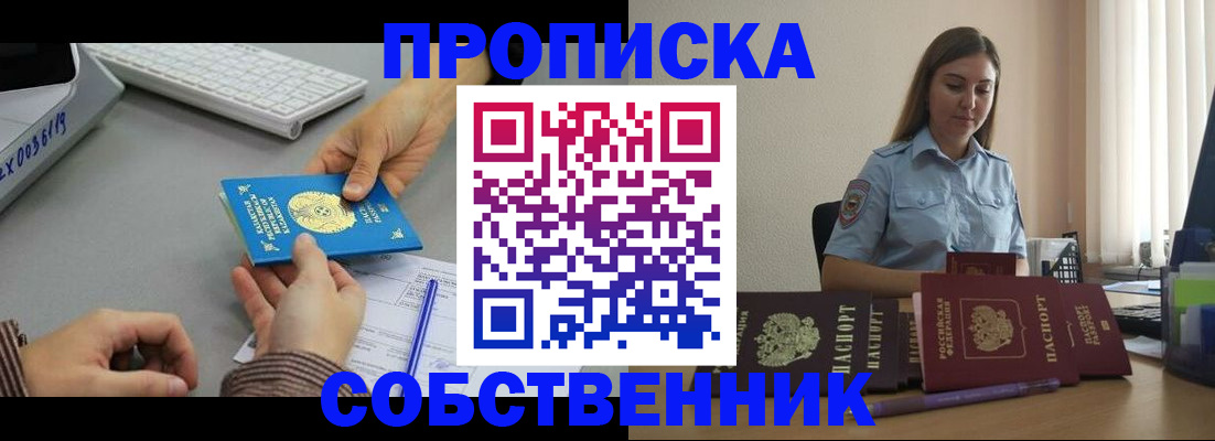 временная регистрация в квартире в Заозёрске