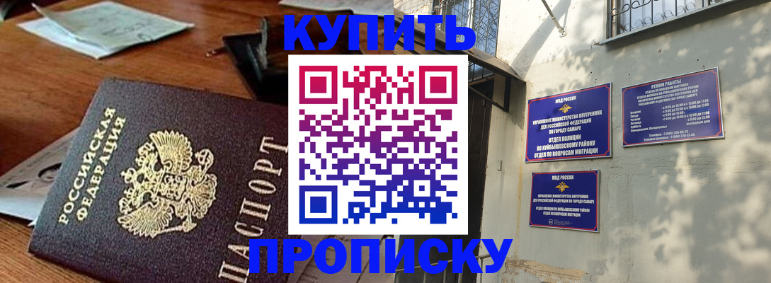 прописка для работы в Заозёрске